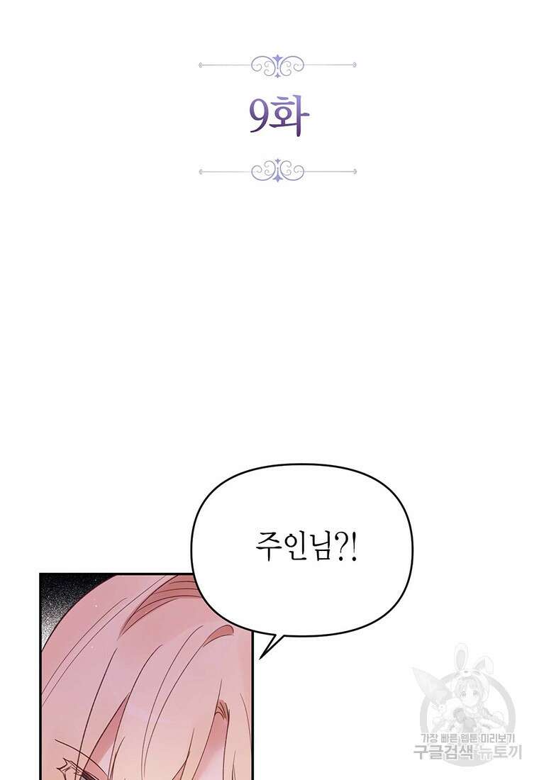 린델에선 무슨 일이? 9화 2
