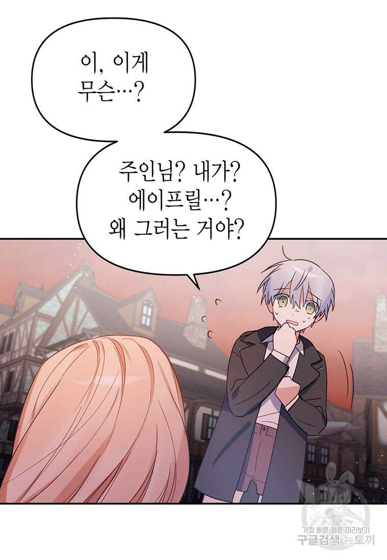 린델에선 무슨 일이? 9화 4