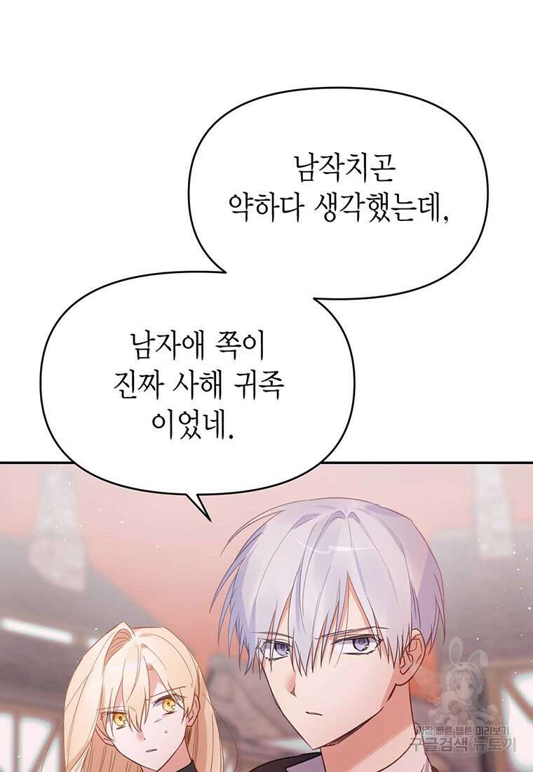 린델에선 무슨 일이? 9화 5