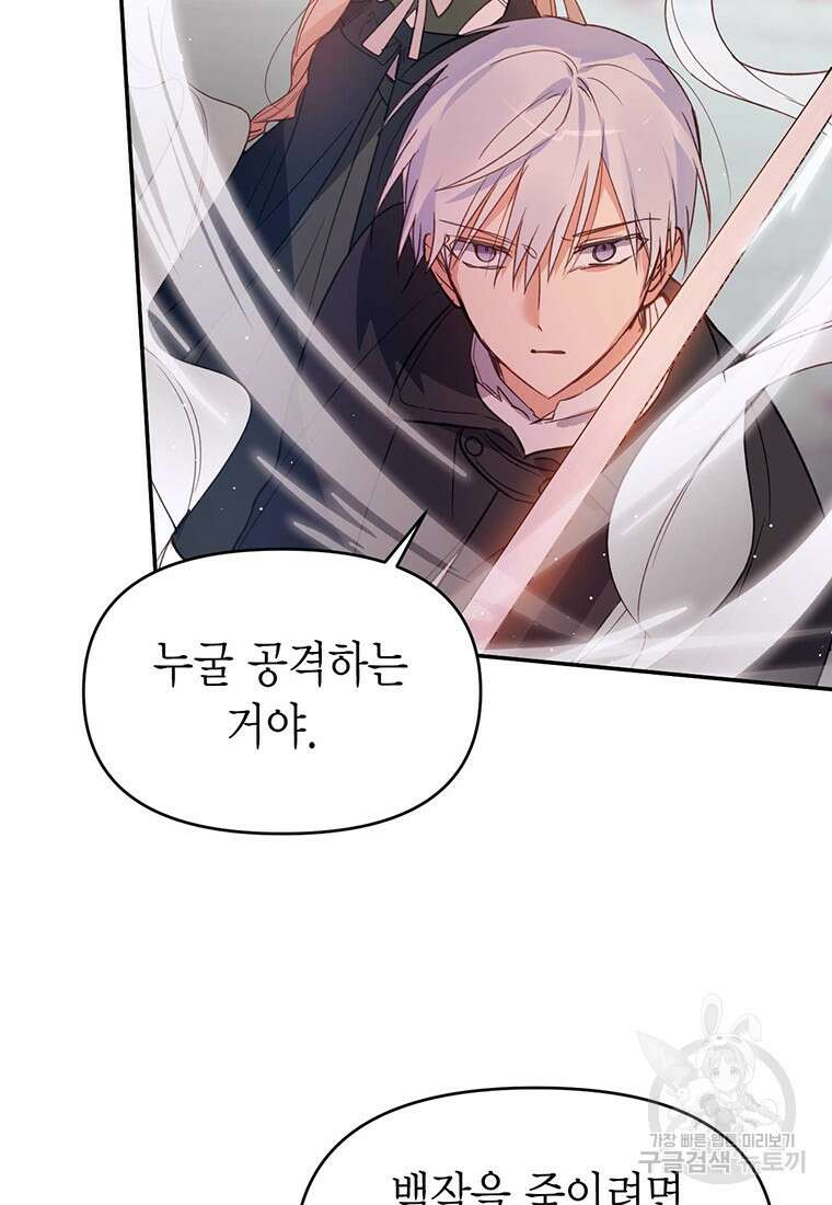 린델에선 무슨 일이? 9화 19