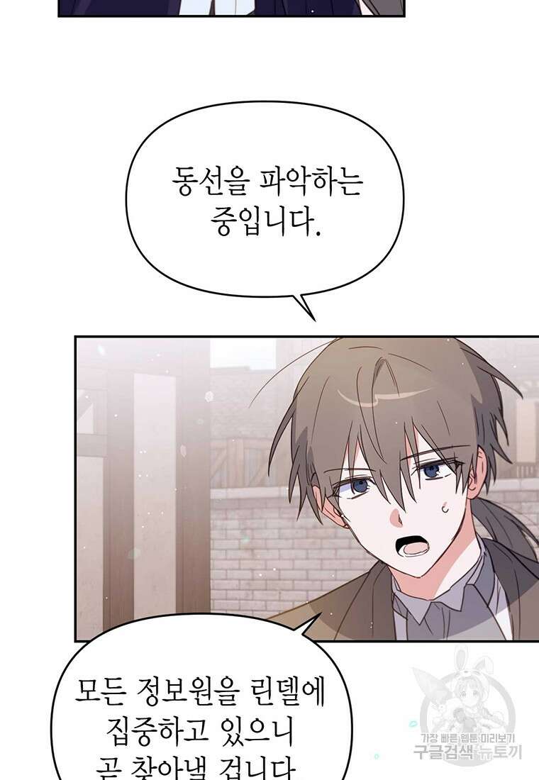 린델에선 무슨 일이? 13화 4