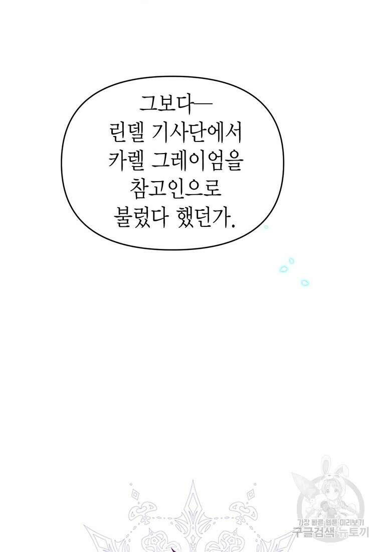 린델에선 무슨 일이? 13화 7