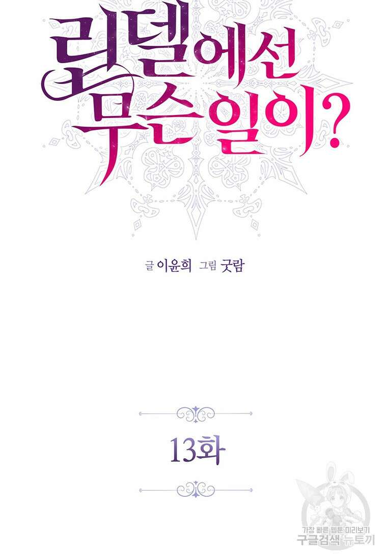 린델에선 무슨 일이? 13화 8