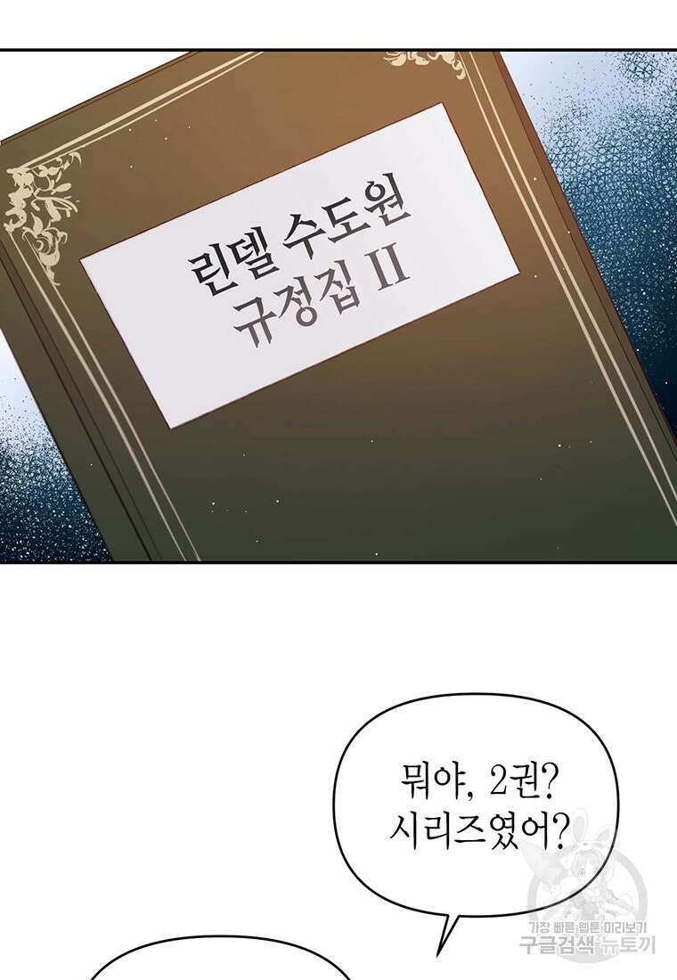 린델에선 무슨 일이? 13화 13