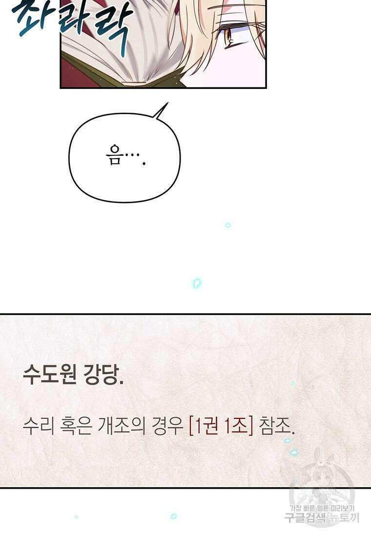 린델에선 무슨 일이? 13화 16