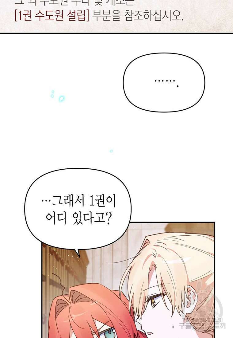 린델에선 무슨 일이? 13화 18