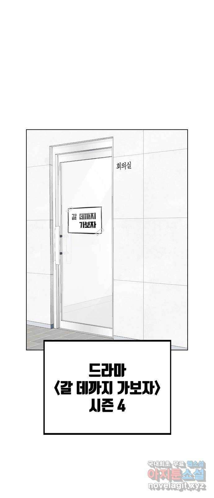 이게 아닌데 59. 미래가 걱정되는 조합 1