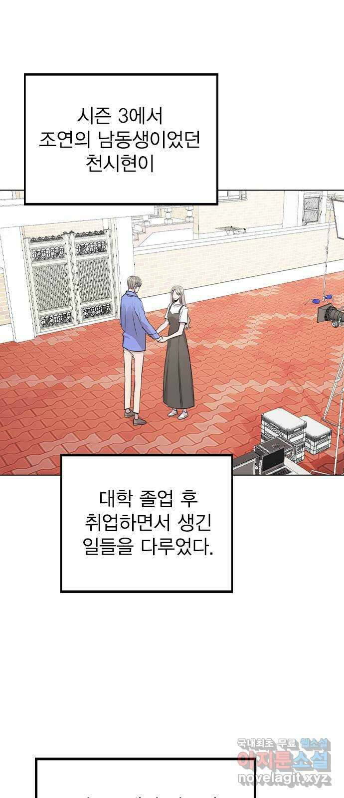이게 아닌데 59. 미래가 걱정되는 조합 2