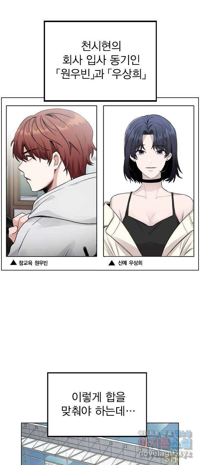 이게 아닌데 59. 미래가 걱정되는 조합 6