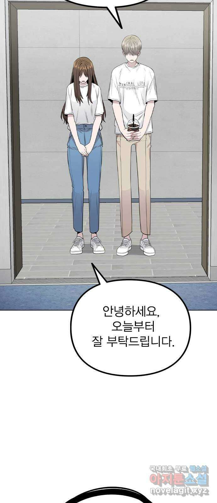이게 아닌데 59. 미래가 걱정되는 조합 9