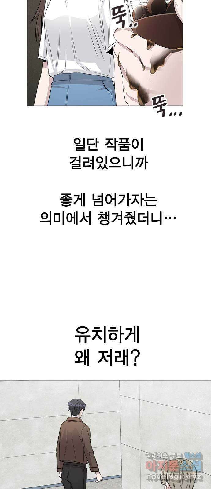 이게 아닌데 59. 미래가 걱정되는 조합 17