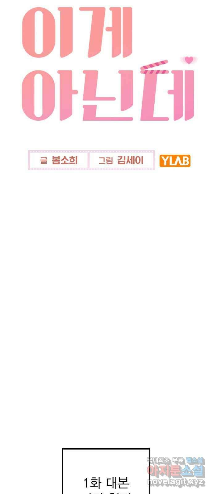 이게 아닌데 59. 미래가 걱정되는 조합 19