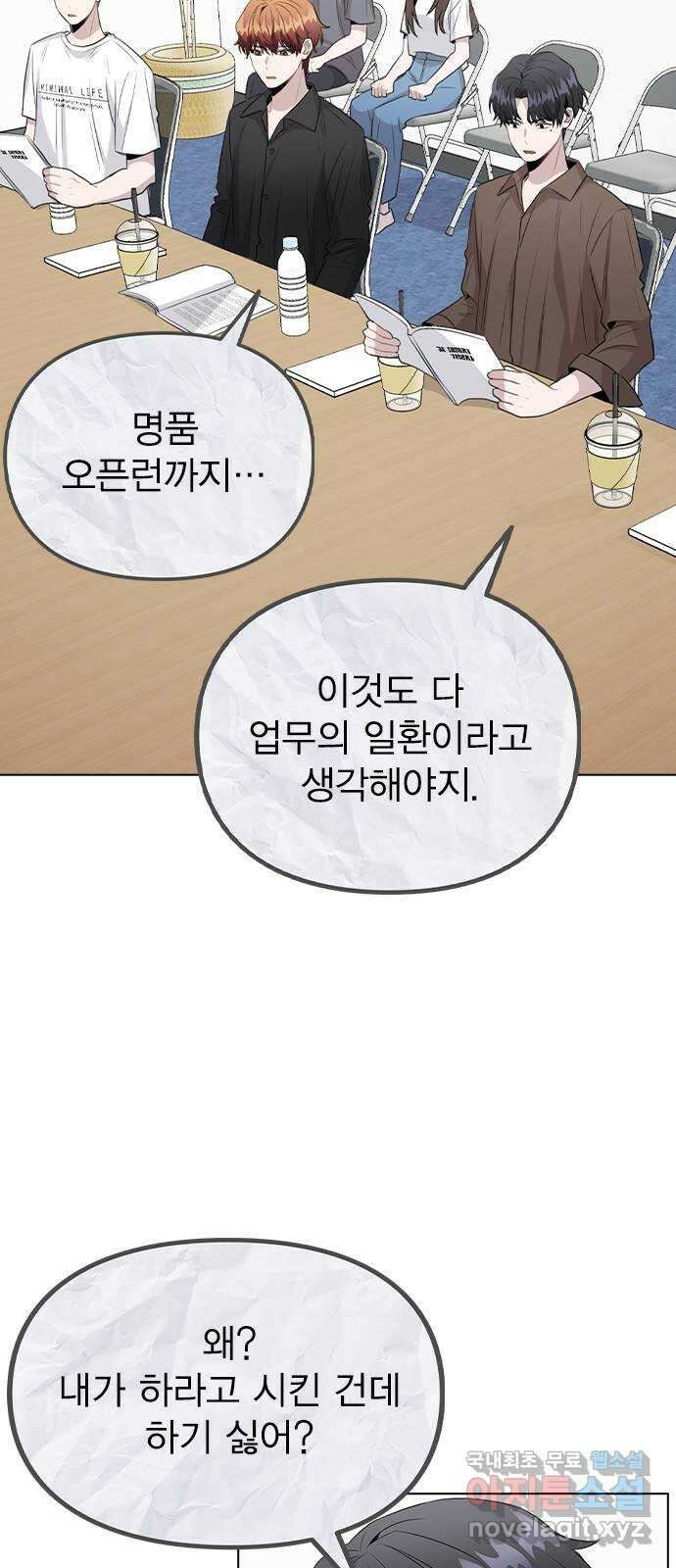 이게 아닌데 59. 미래가 걱정되는 조합 21
