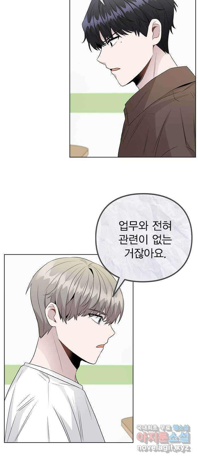 이게 아닌데 59. 미래가 걱정되는 조합 22