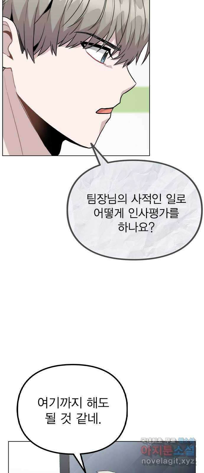 이게 아닌데 59. 미래가 걱정되는 조합 24