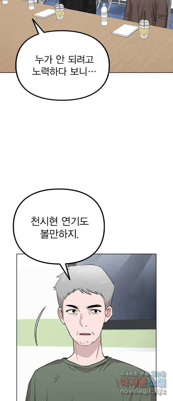 이게 아닌데 59. 미래가 걱정되는 조합 27
