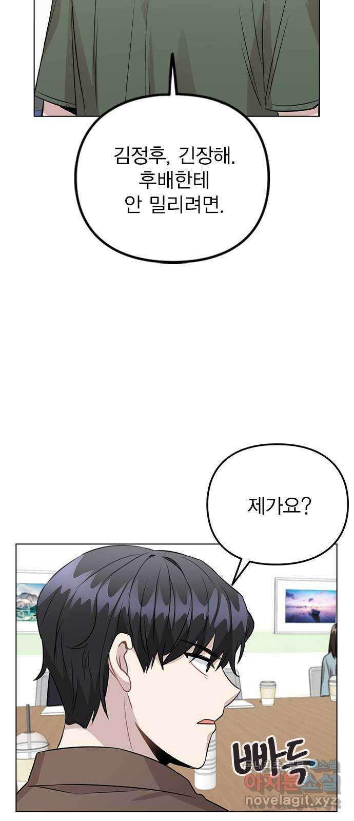 이게 아닌데 59. 미래가 걱정되는 조합 28