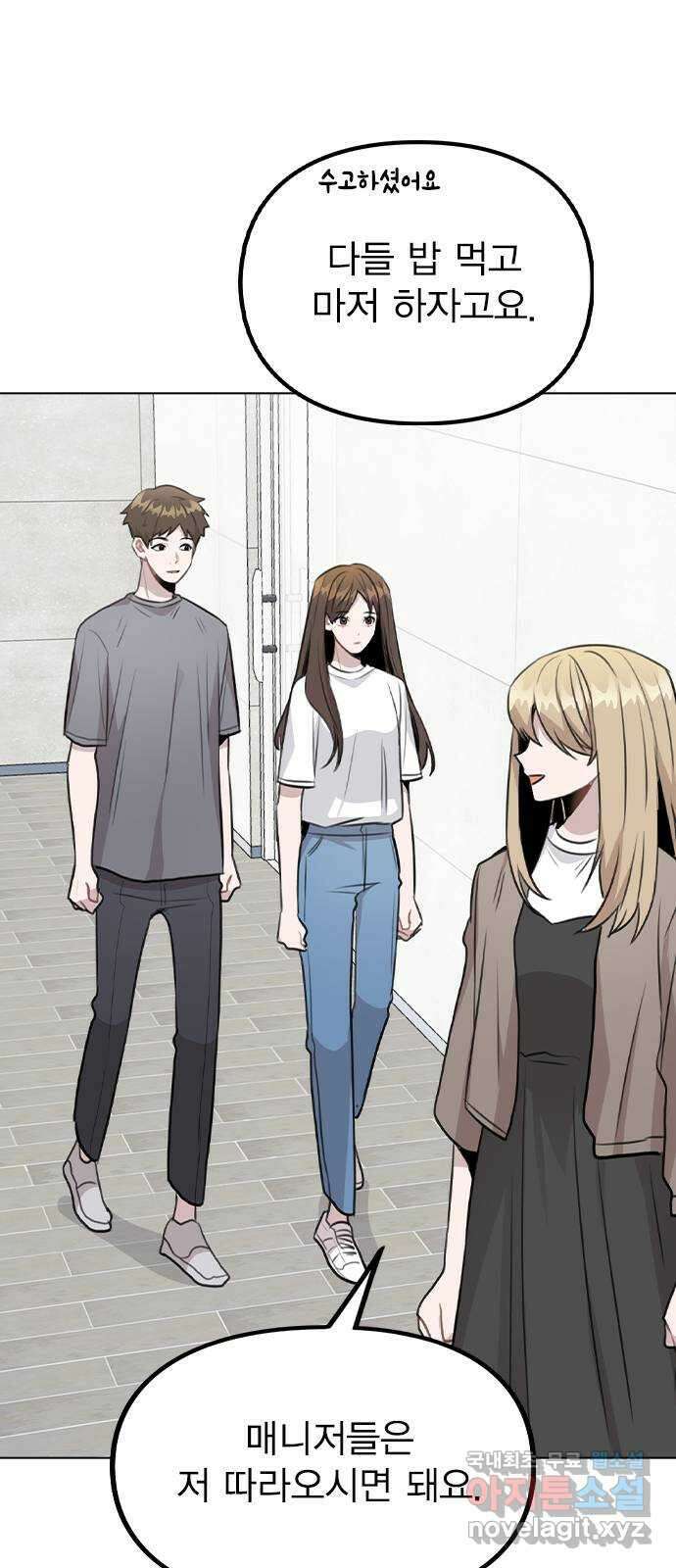 이게 아닌데 59. 미래가 걱정되는 조합 31