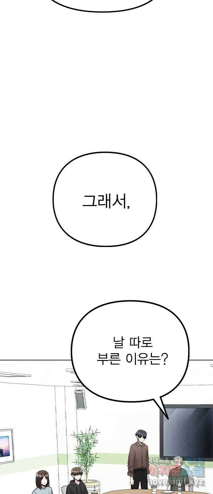 이게 아닌데 59. 미래가 걱정되는 조합 32