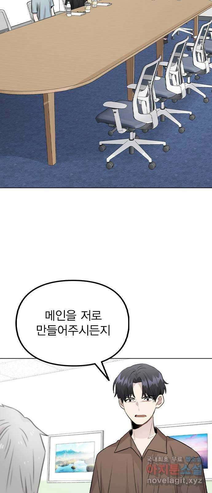 이게 아닌데 59. 미래가 걱정되는 조합 33