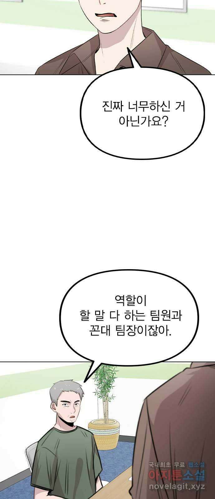이게 아닌데 59. 미래가 걱정되는 조합 35