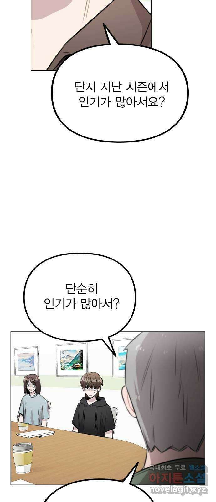 이게 아닌데 59. 미래가 걱정되는 조합 37