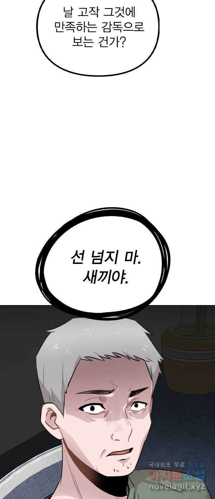 이게 아닌데 59. 미래가 걱정되는 조합 38