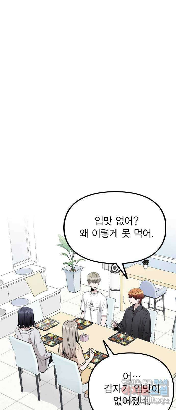 이게 아닌데 59. 미래가 걱정되는 조합 42