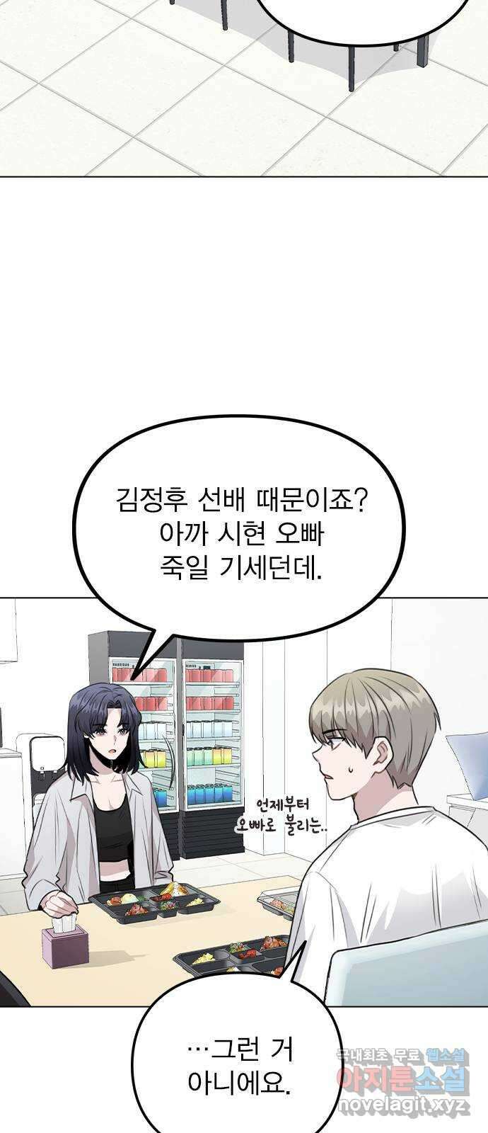 이게 아닌데 59. 미래가 걱정되는 조합 43