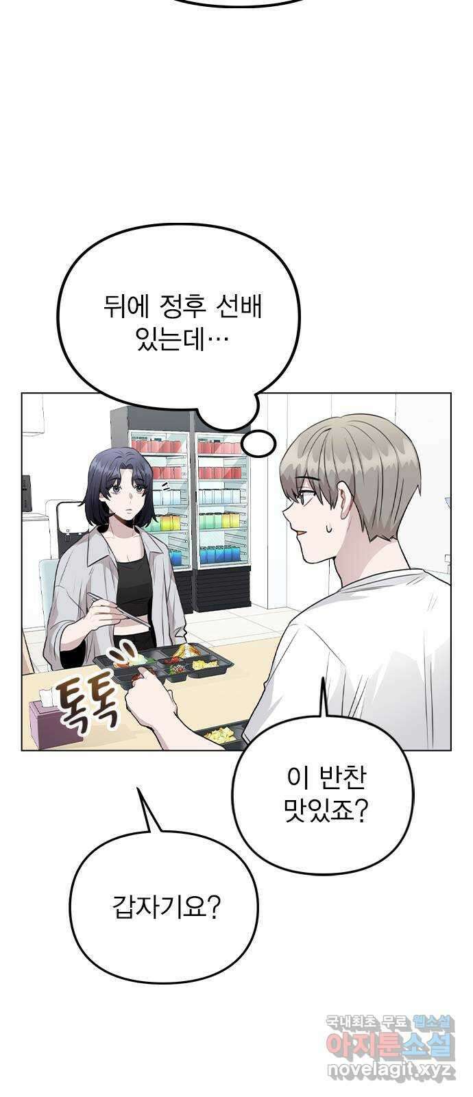 이게 아닌데 59. 미래가 걱정되는 조합 45