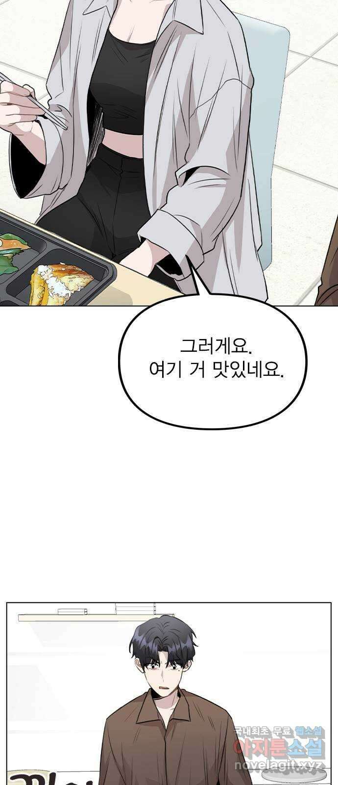 이게 아닌데 59. 미래가 걱정되는 조합 47
