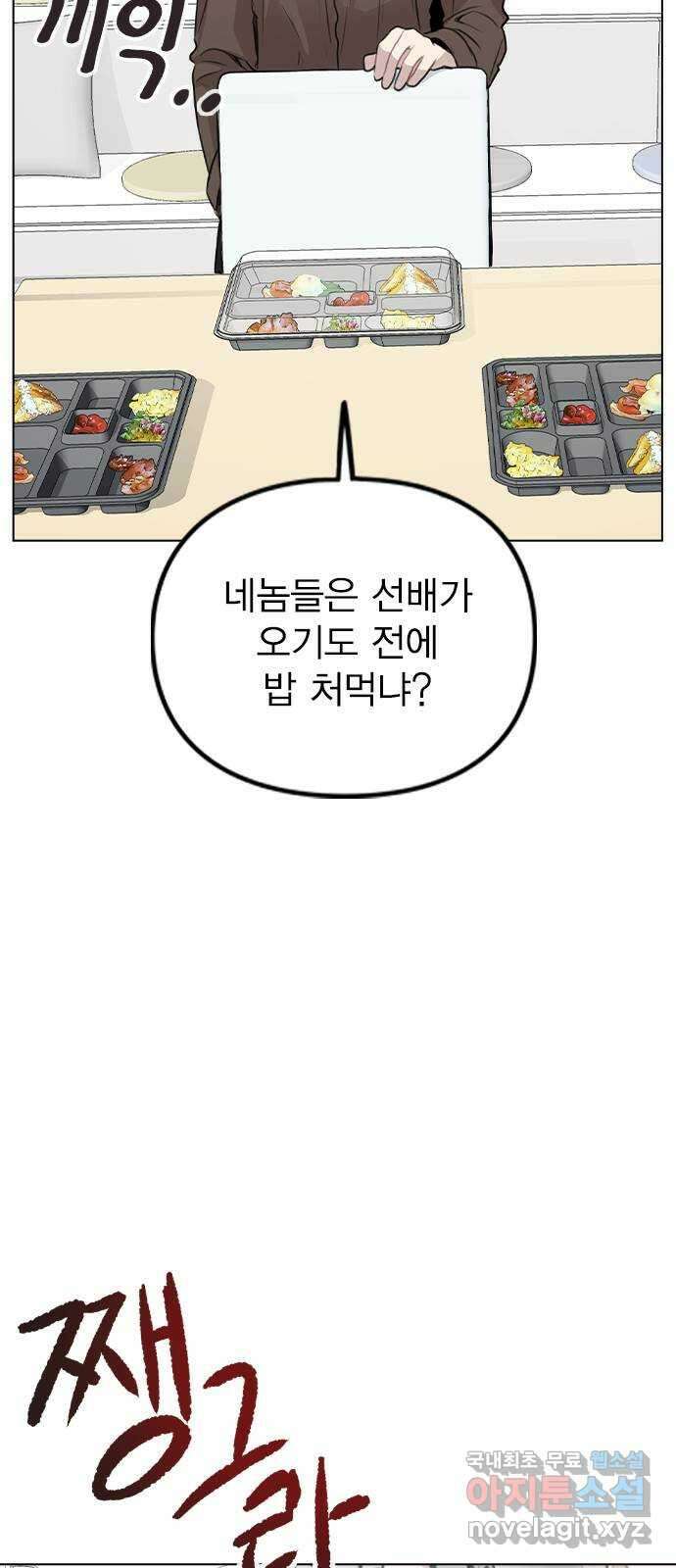 이게 아닌데 59. 미래가 걱정되는 조합 48