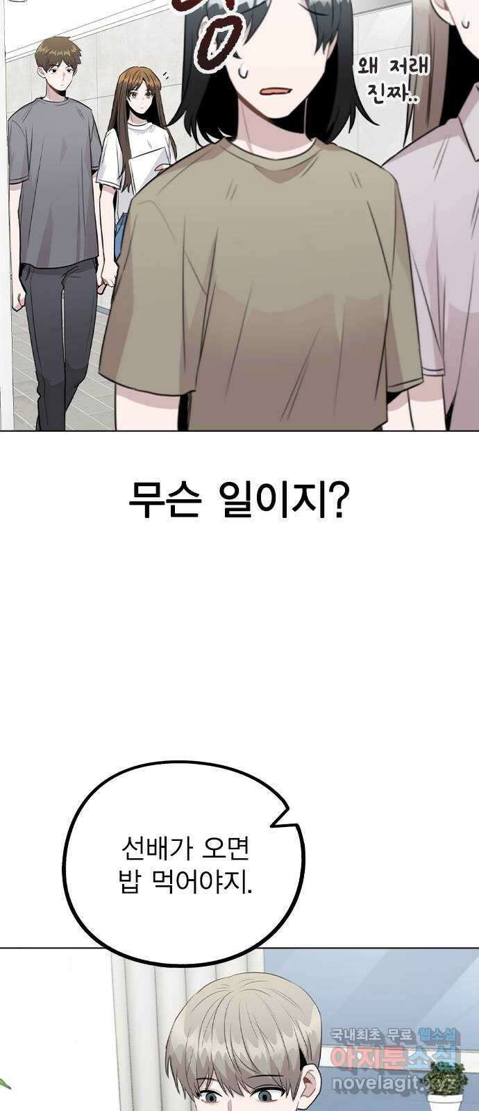 이게 아닌데 59. 미래가 걱정되는 조합 49