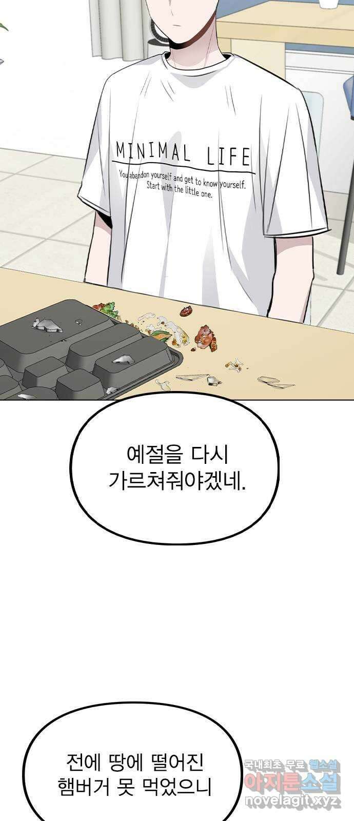 이게 아닌데 59. 미래가 걱정되는 조합 50