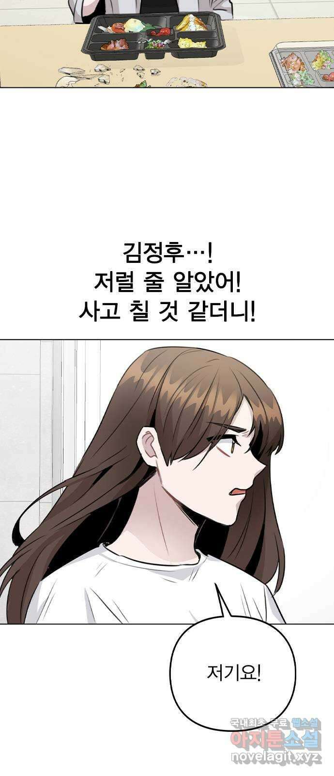 이게 아닌데 59. 미래가 걱정되는 조합 52