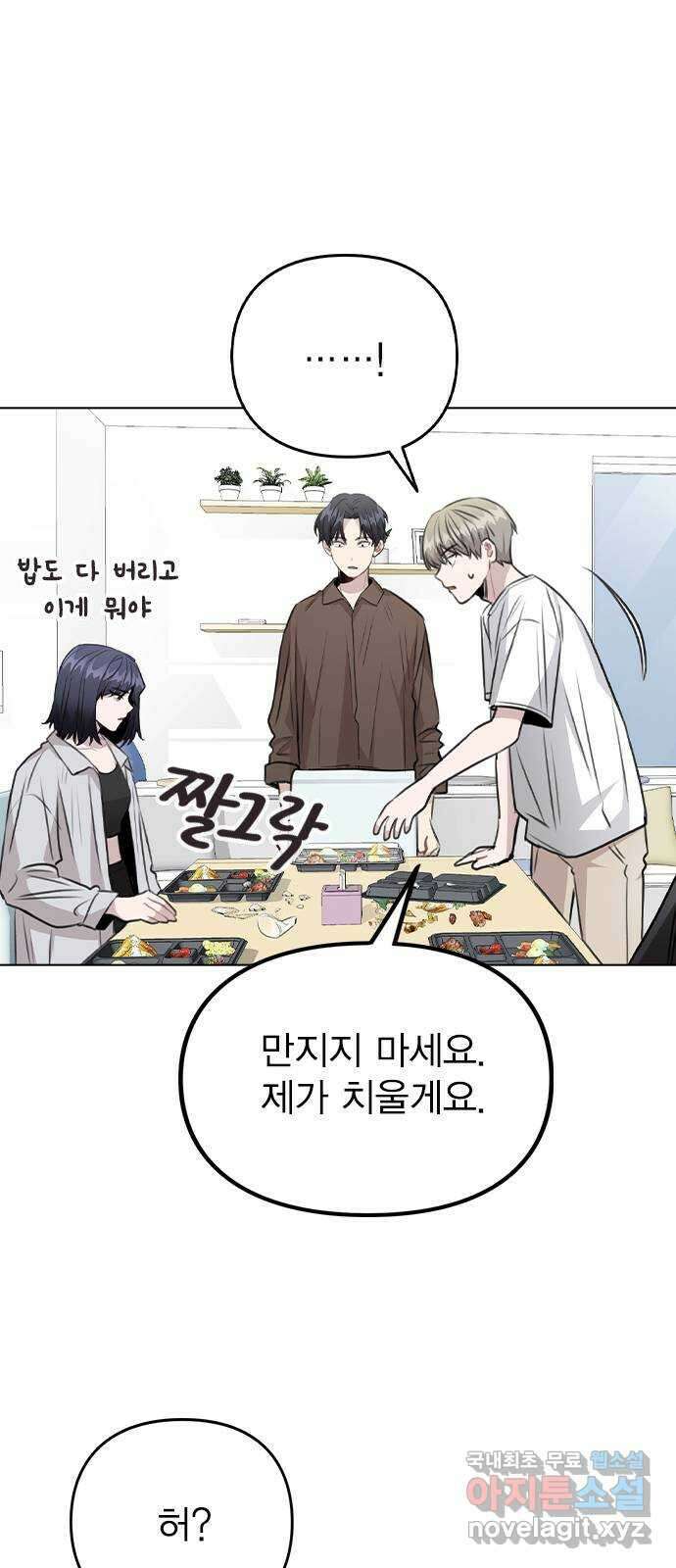 이게 아닌데 59. 미래가 걱정되는 조합 53
