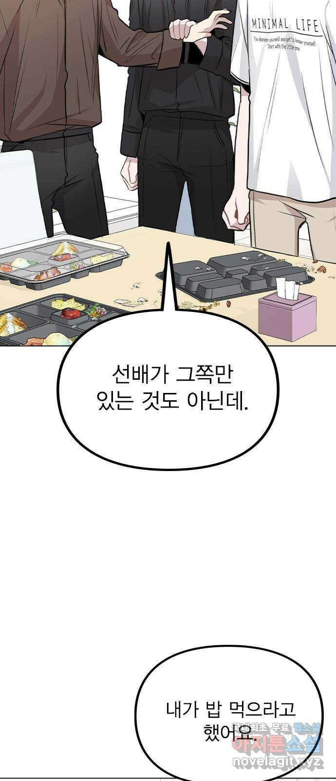 이게 아닌데 59. 미래가 걱정되는 조합 56