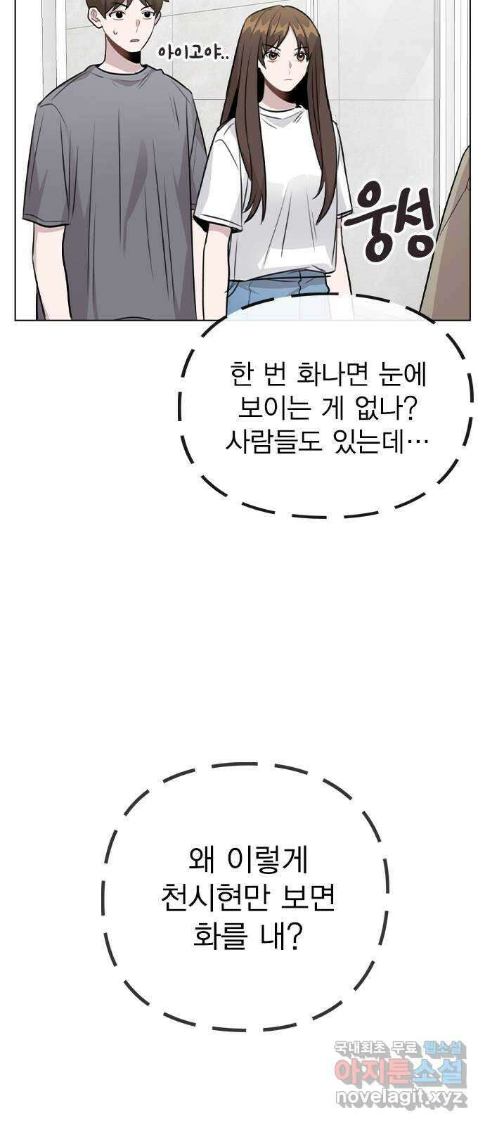 이게 아닌데 59. 미래가 걱정되는 조합 58