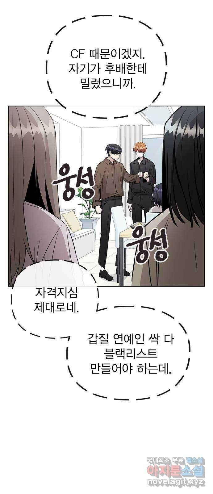 이게 아닌데 59. 미래가 걱정되는 조합 59