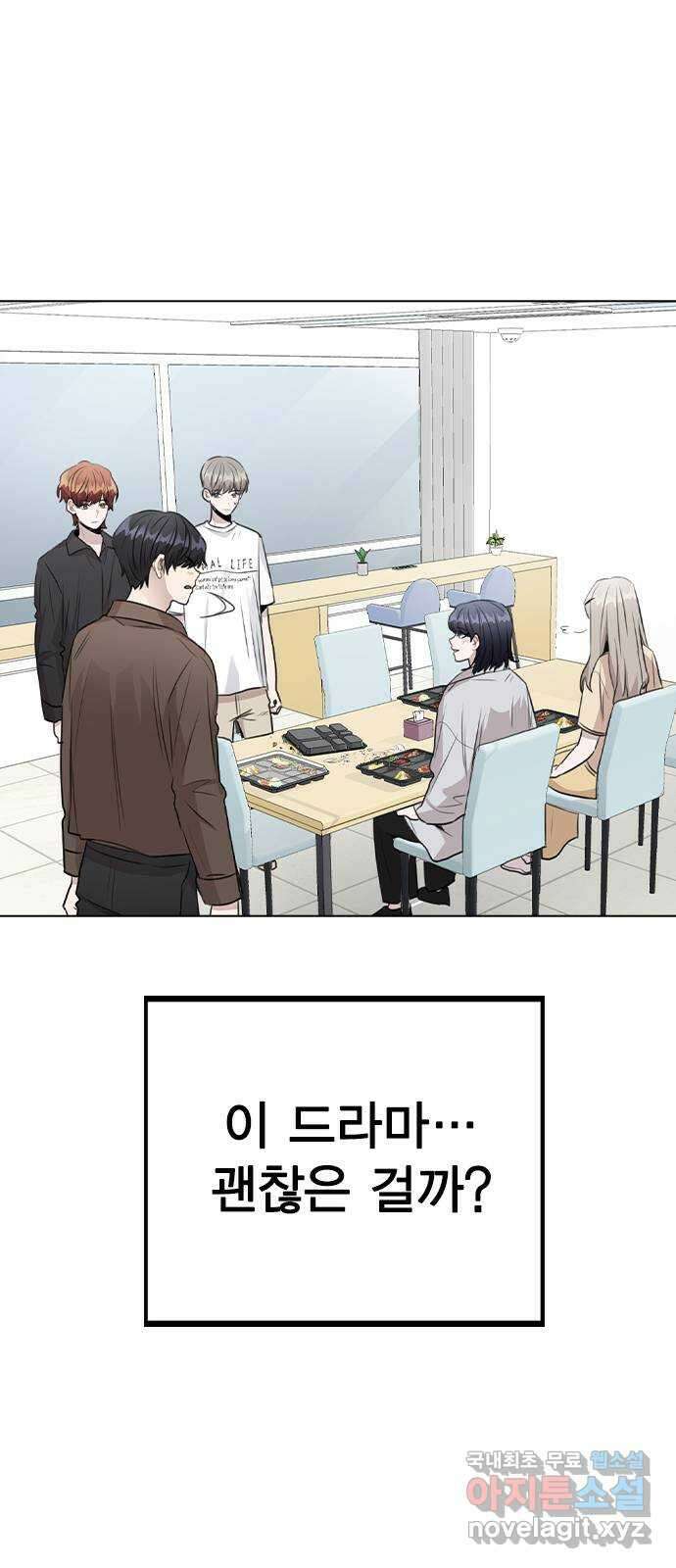 이게 아닌데 59. 미래가 걱정되는 조합 63