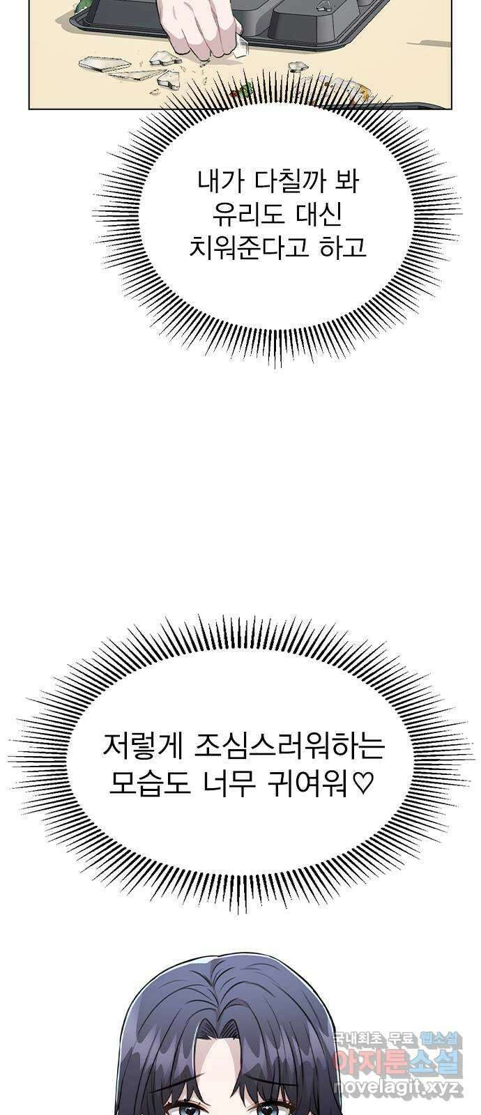 이게 아닌데 59. 미래가 걱정되는 조합 66