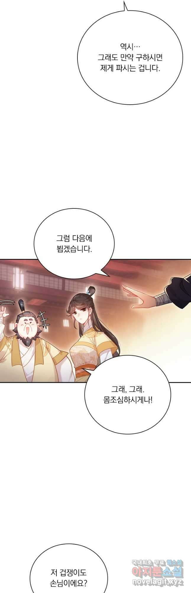 학사신공 134화 2