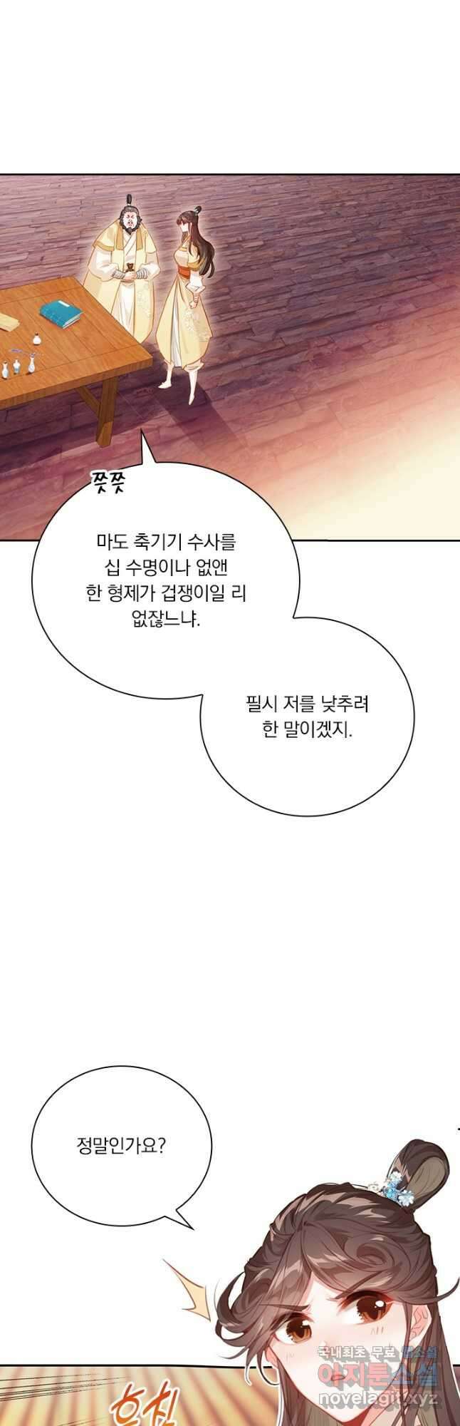 학사신공 134화 4