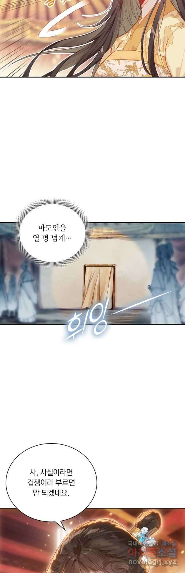 학사신공 134화 5