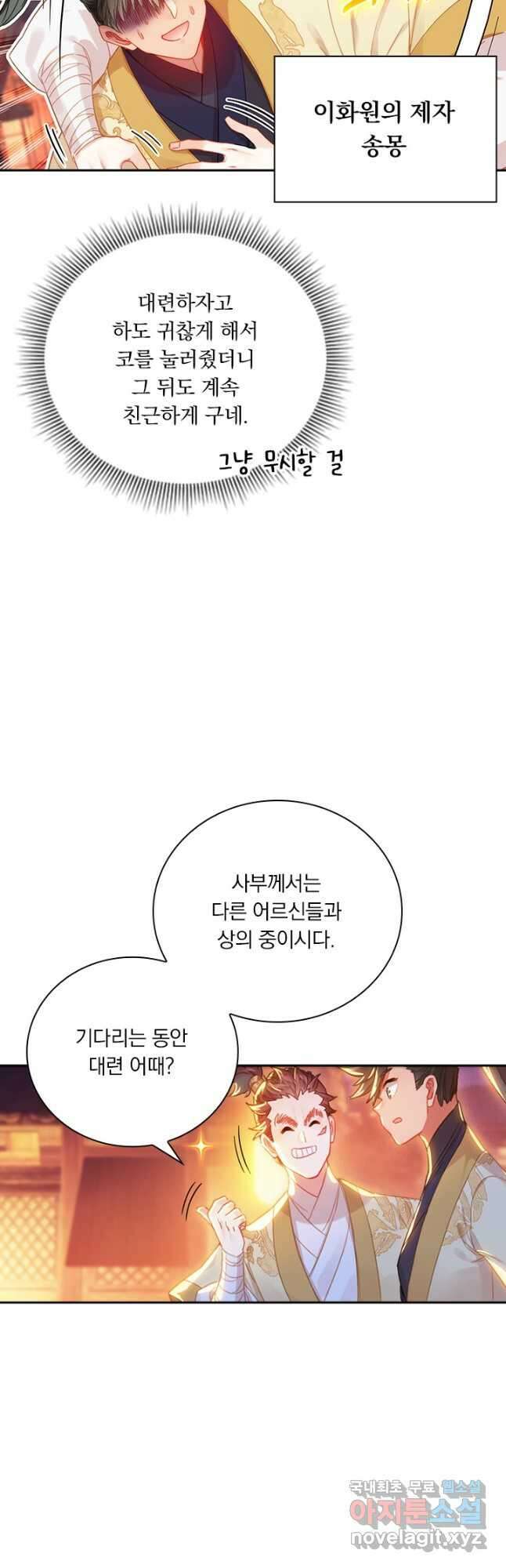 학사신공 134화 8