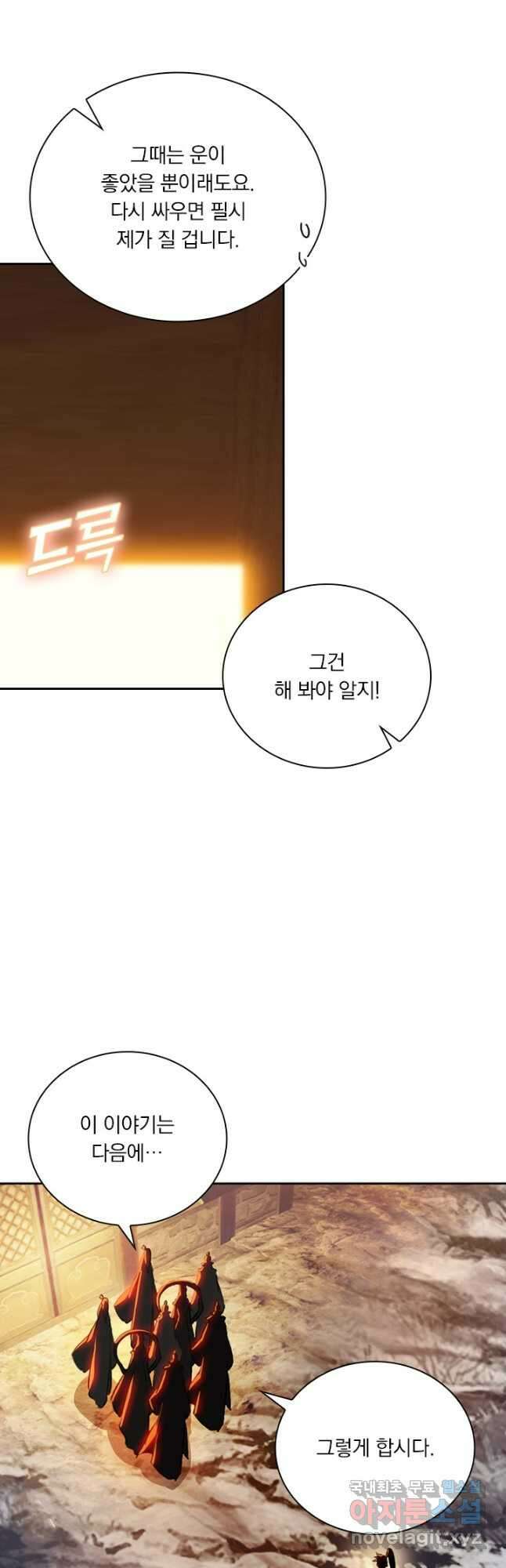 학사신공 134화 9