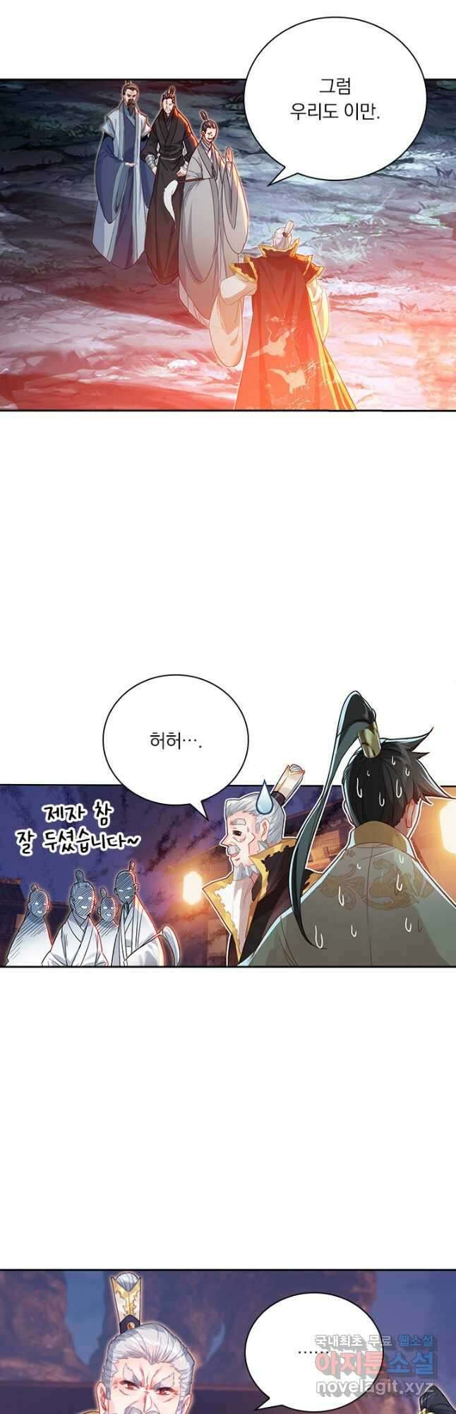 학사신공 134화 19