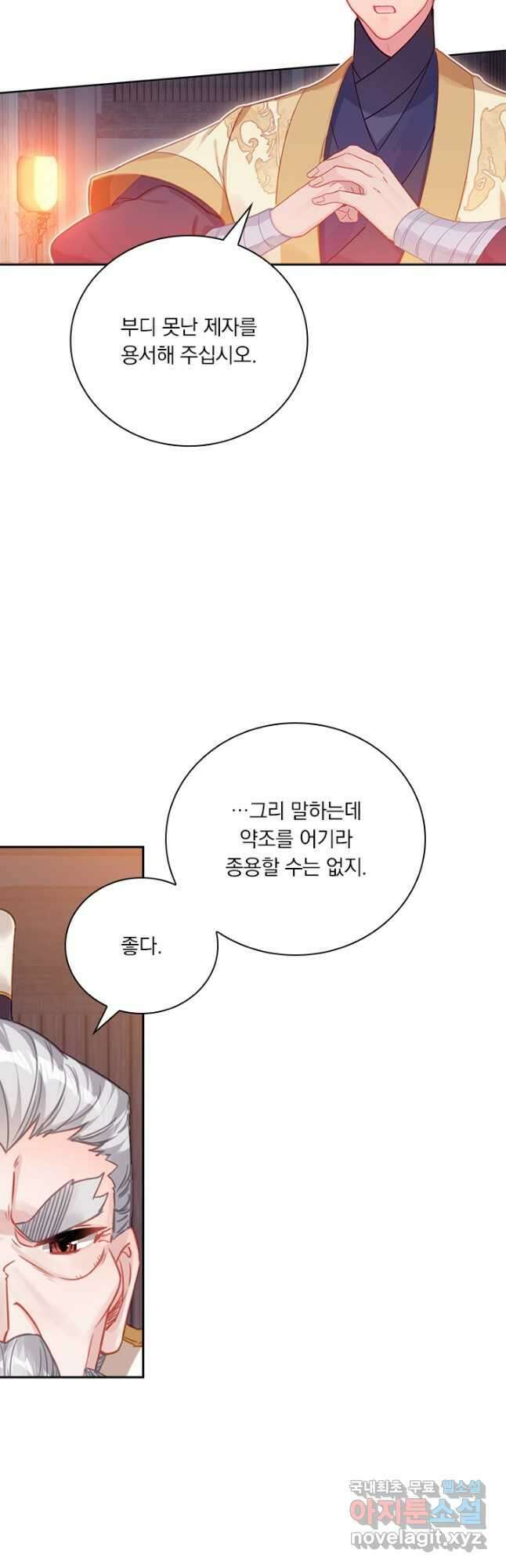 학사신공 134화 22
