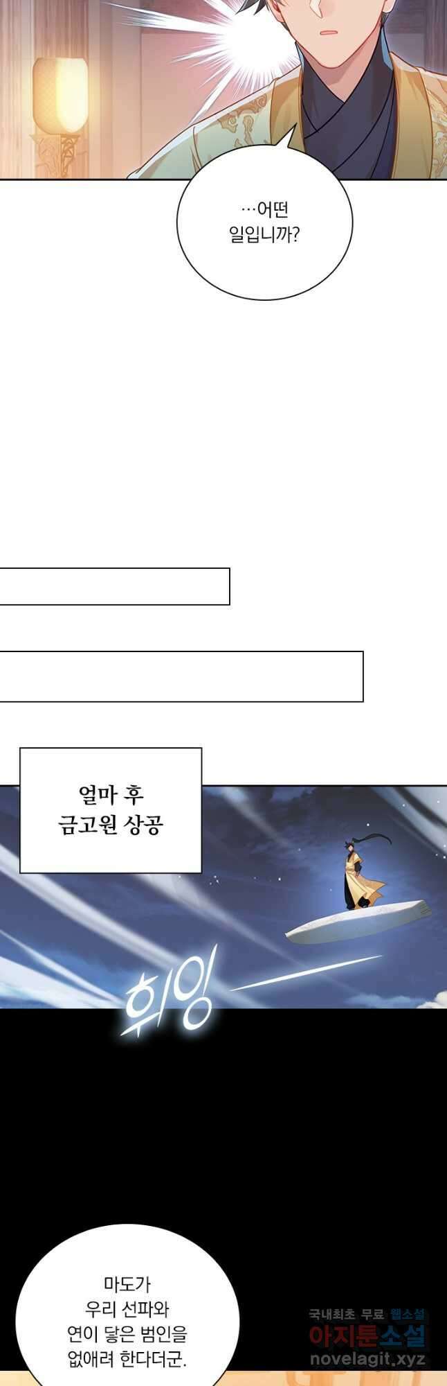 학사신공 134화 25