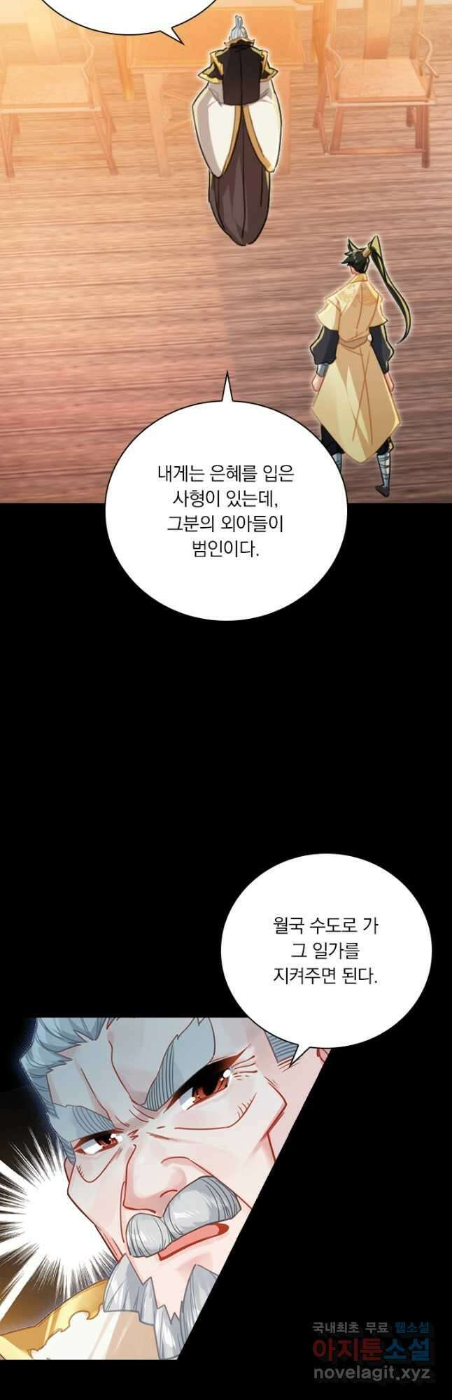 학사신공 134화 26